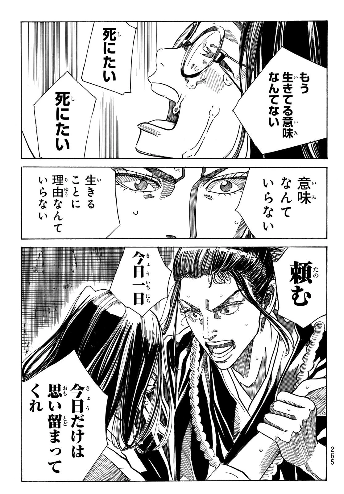 青のミブロ 第90話 - 9