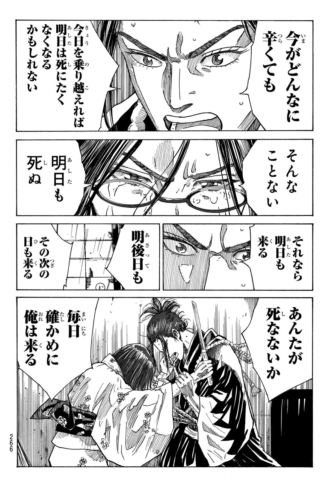 青のミブロ 第90話 - 10