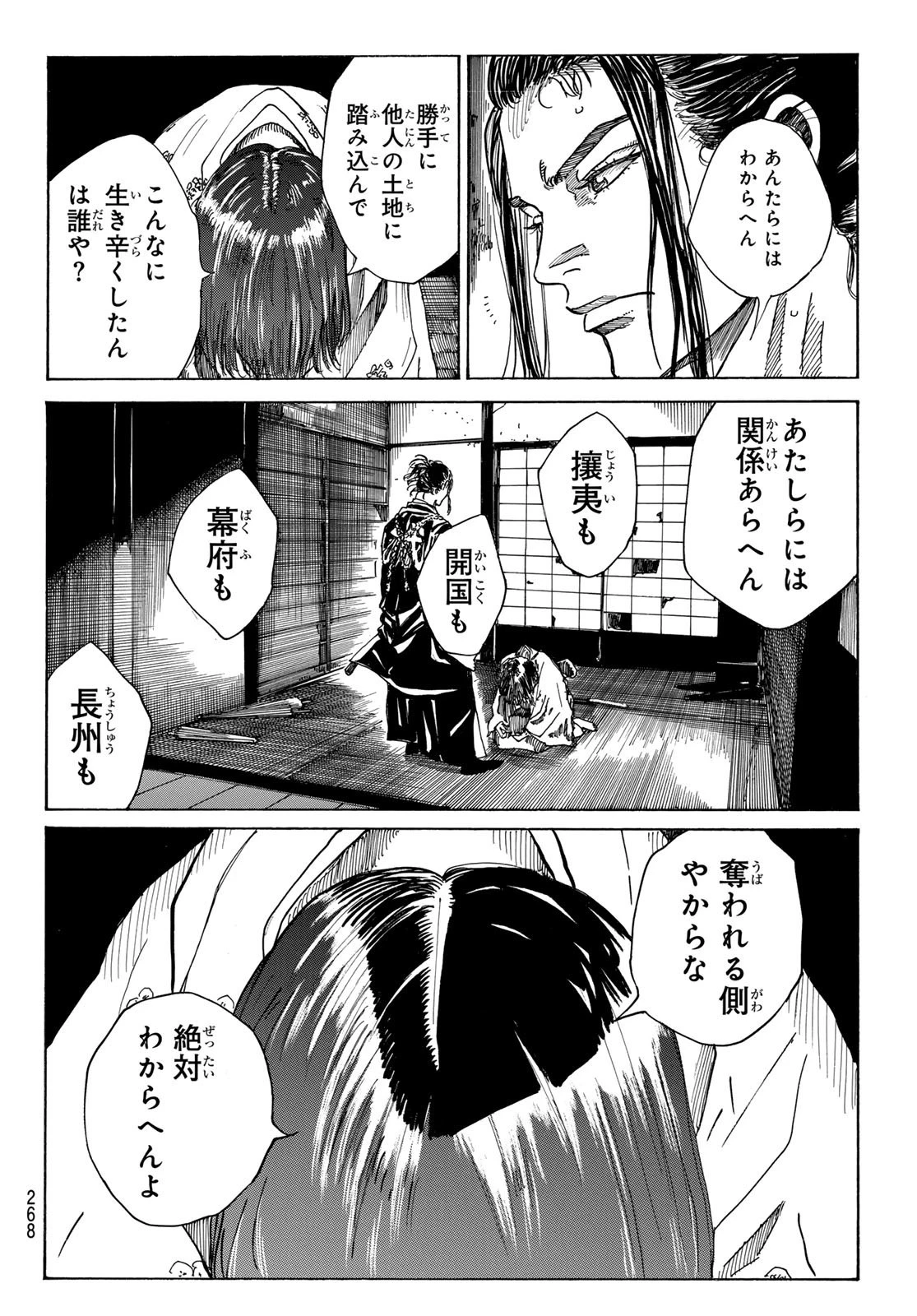 青のミブロ 第90話 - 12
