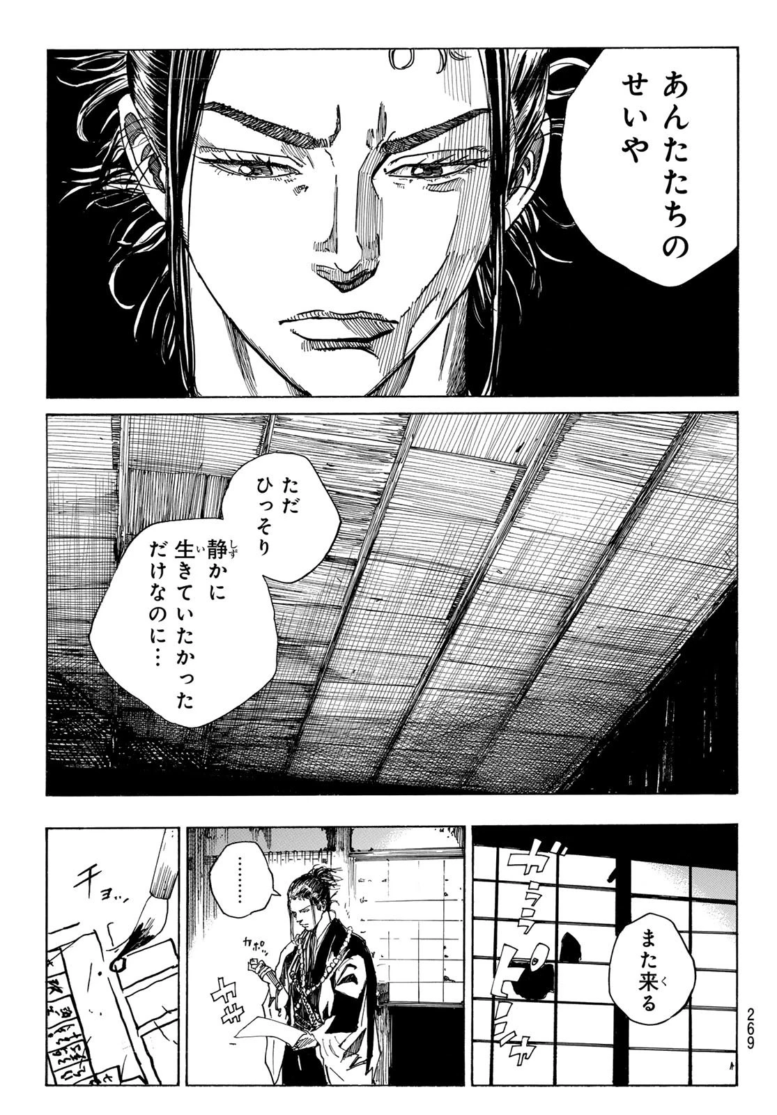 青のミブロ 第90話 - 13