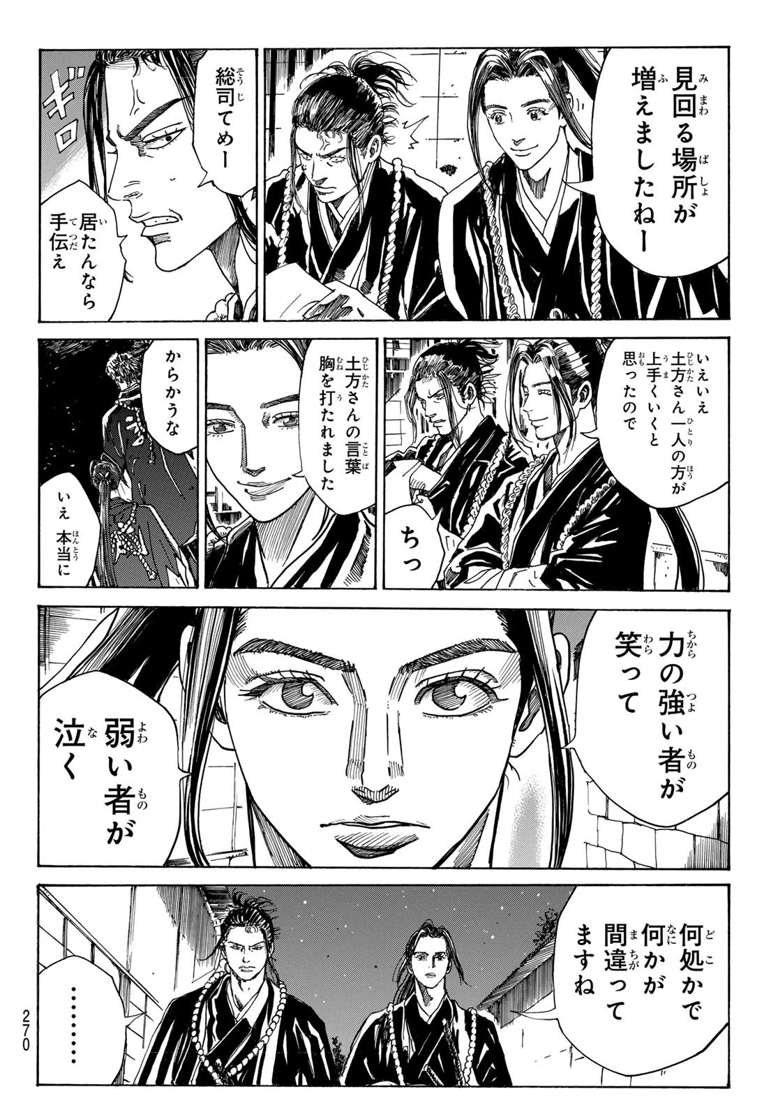 青のミブロ 第90話 - 14