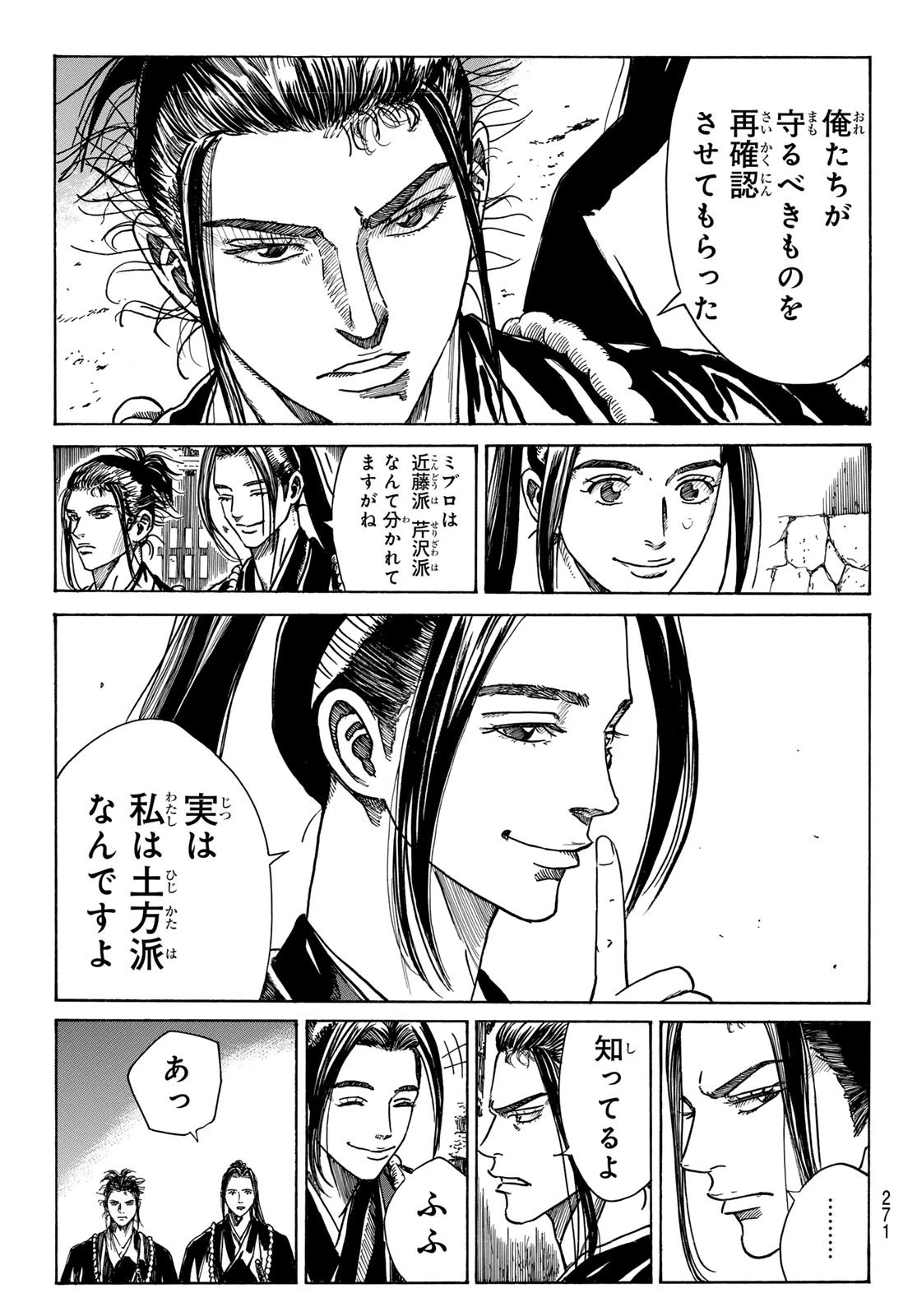 青のミブロ 第90話 - 15