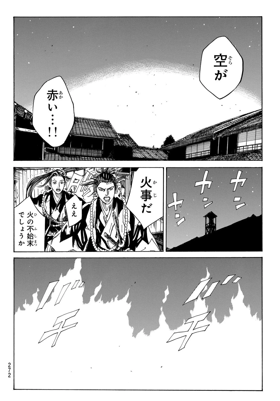 青のミブロ 第90話 - 16
