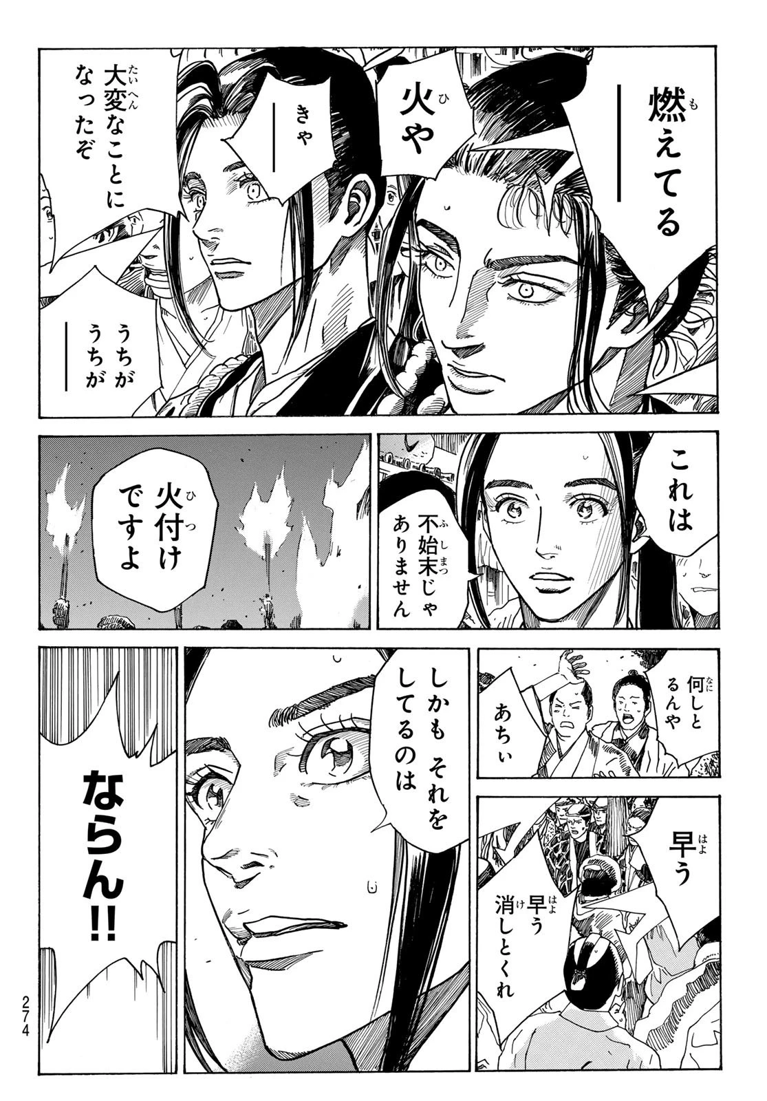 青のミブロ 第90話 - 18
