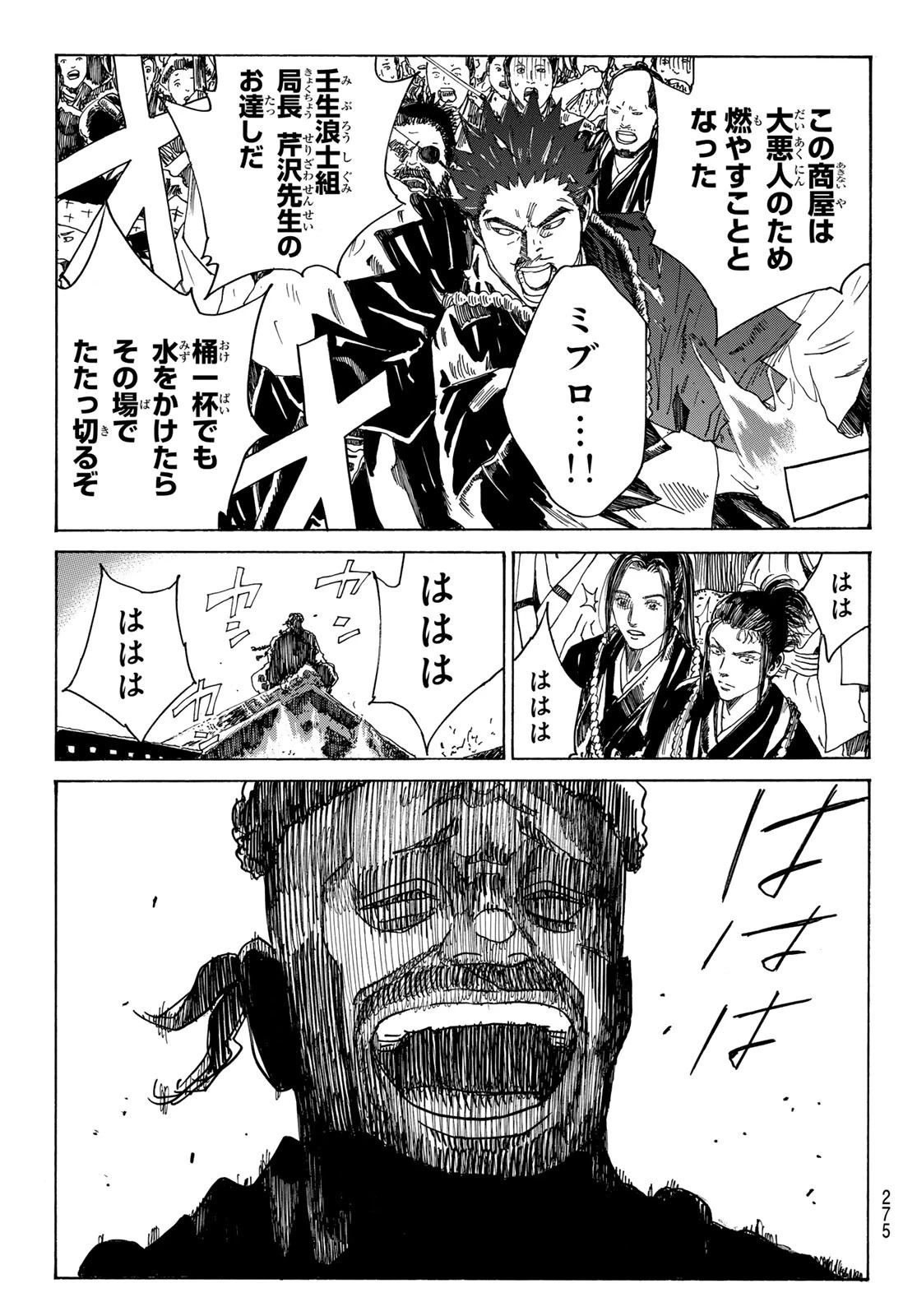 青のミブロ 第90話 - 19