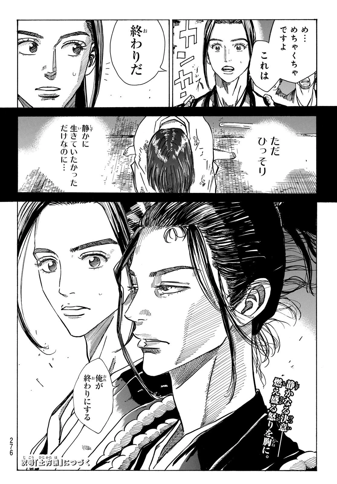 青のミブロ 第90話 - 20