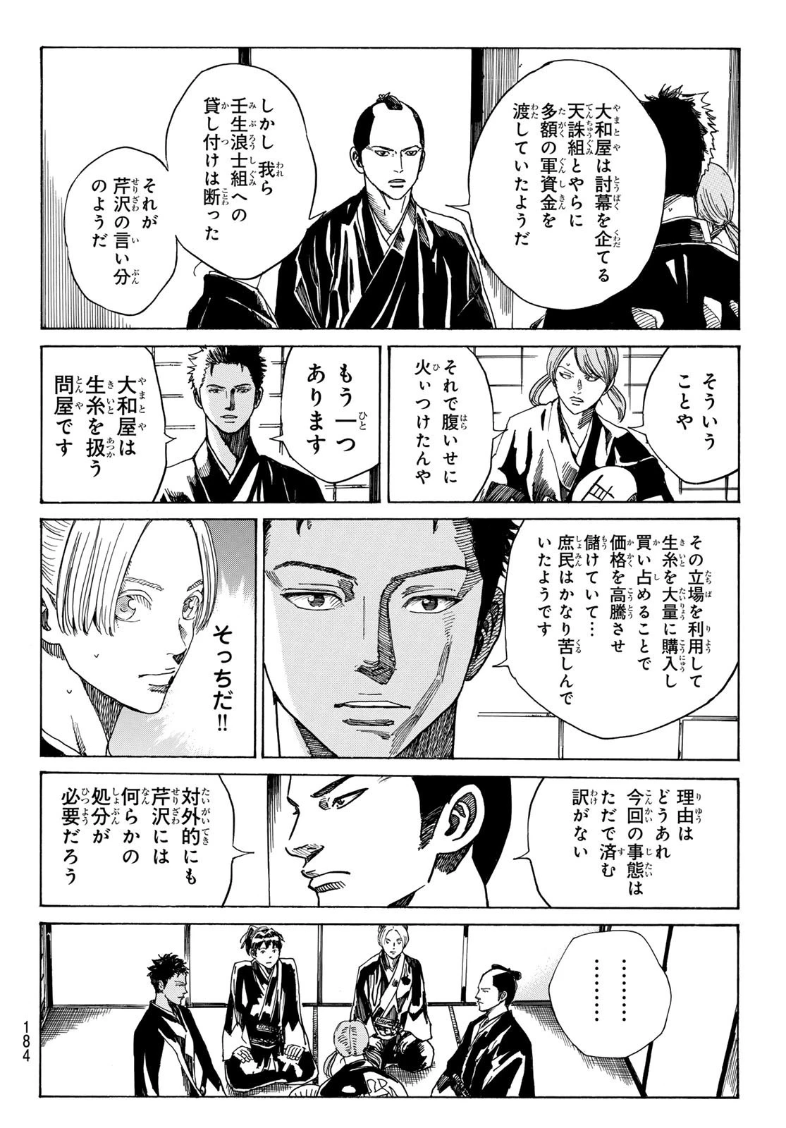 青のミブロ 第91話 - 6