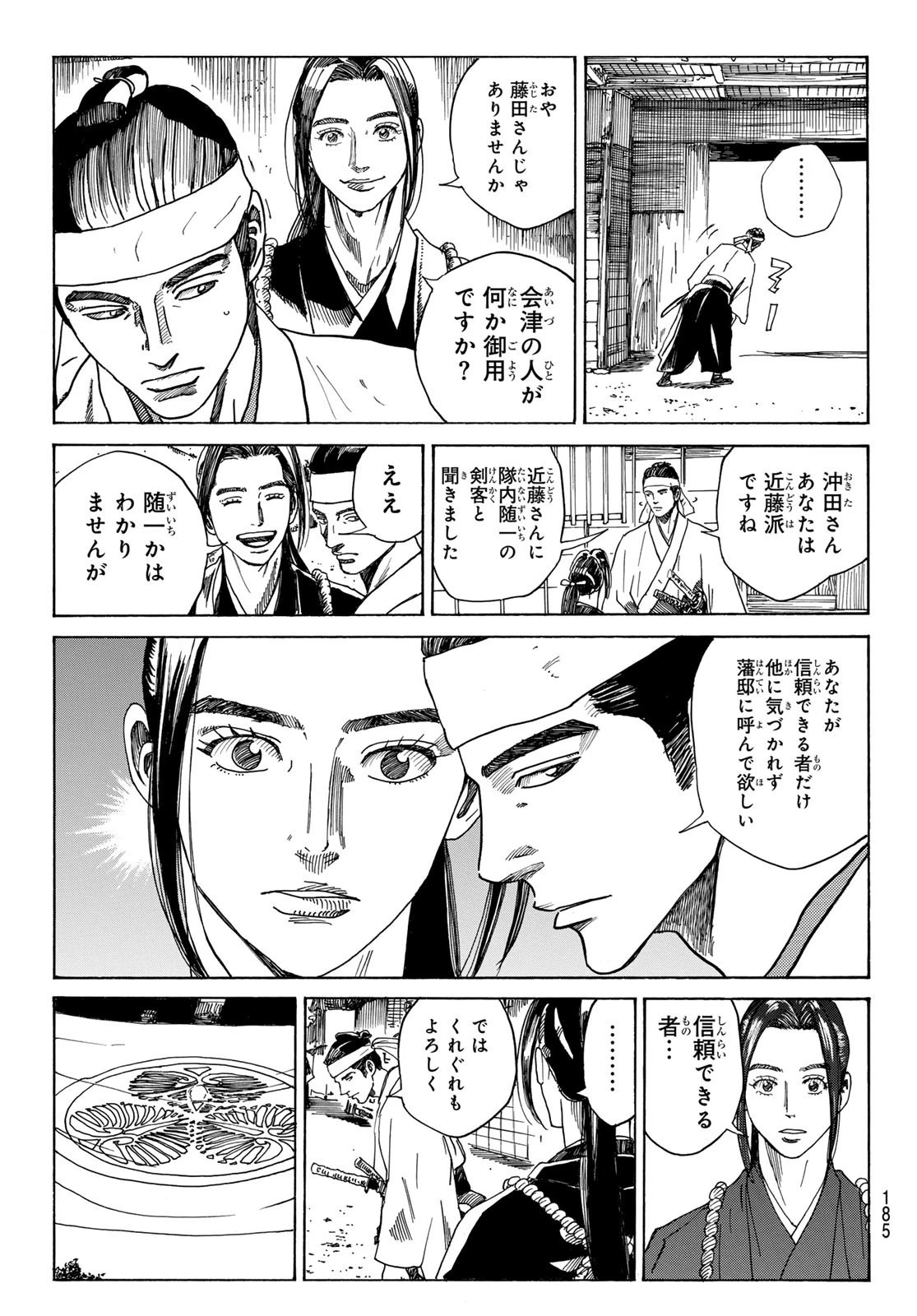 青のミブロ 第91話 - 7