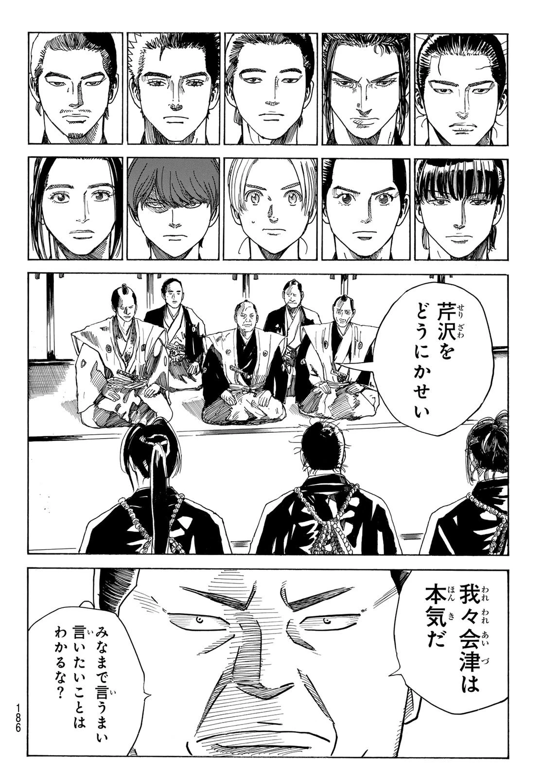 青のミブロ 第91話 - 8