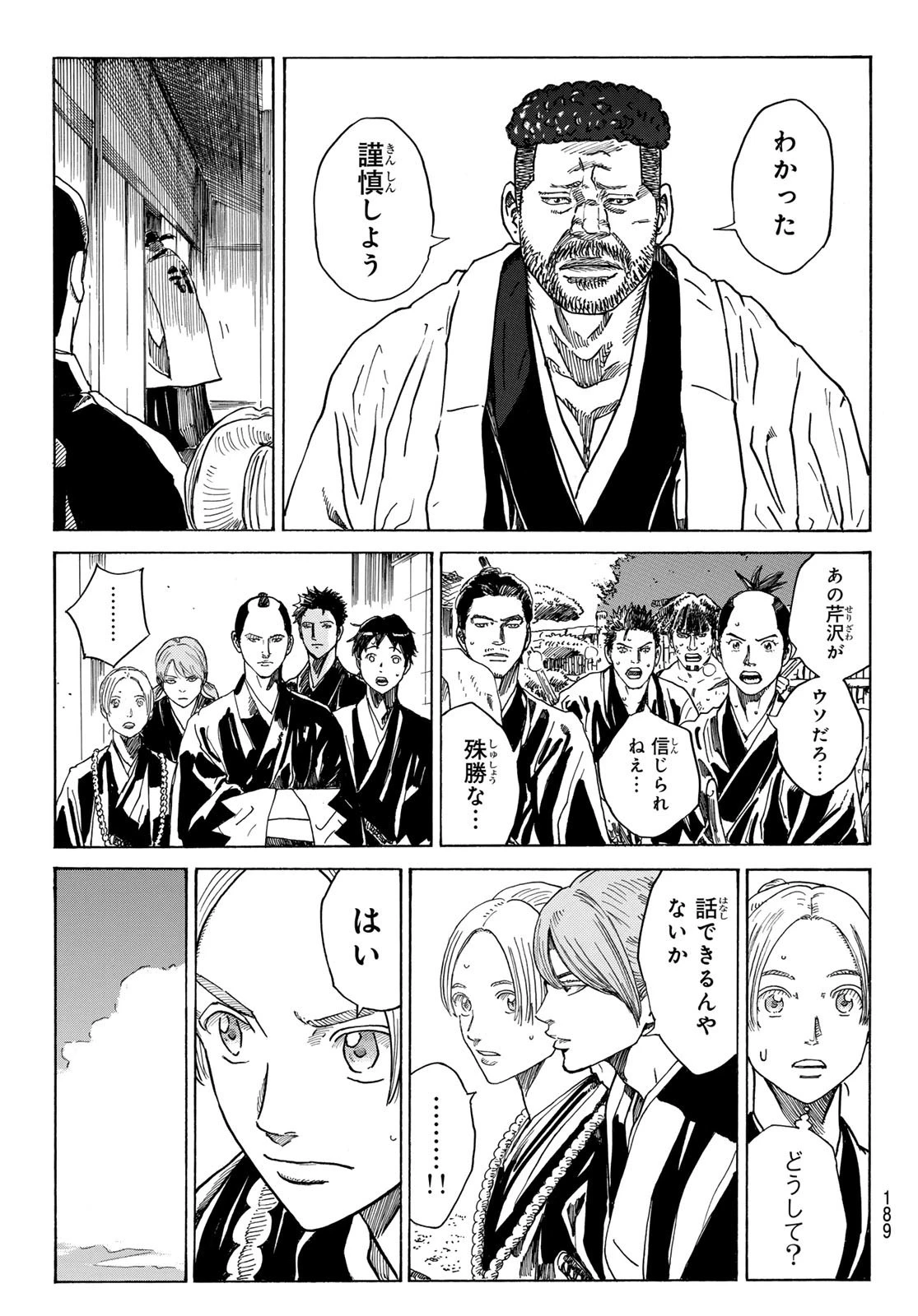 青のミブロ 第91話 - 11