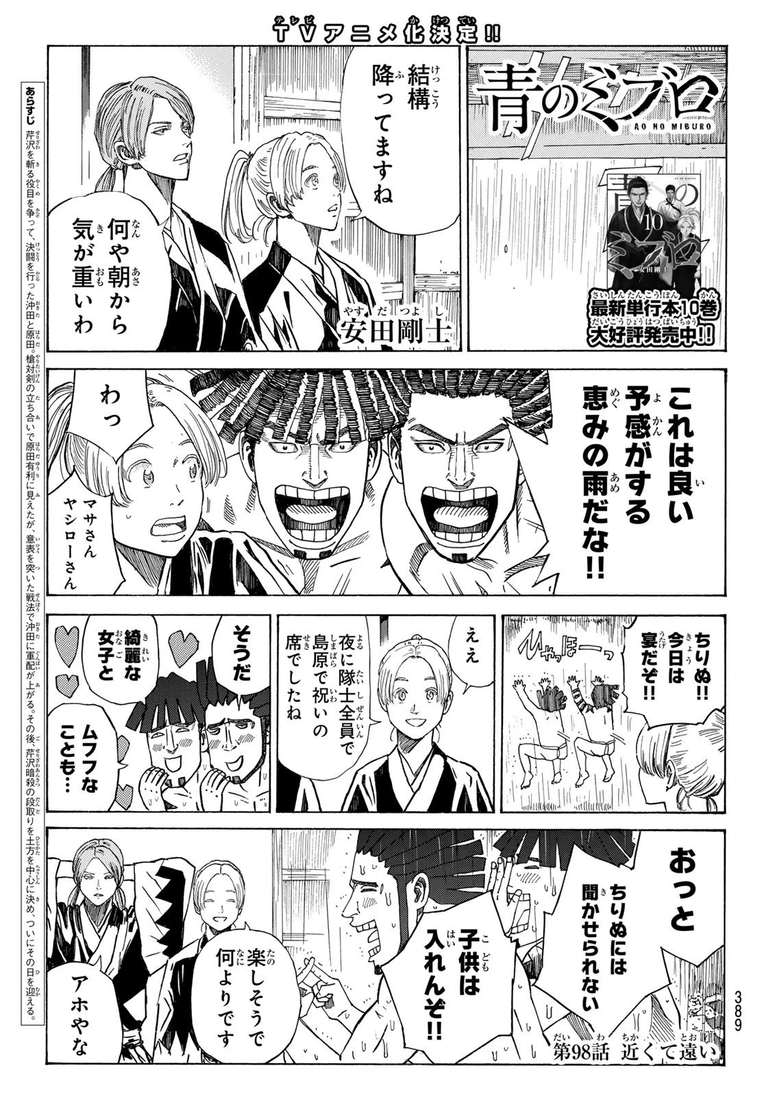 青のミブロ 第98話 - 1