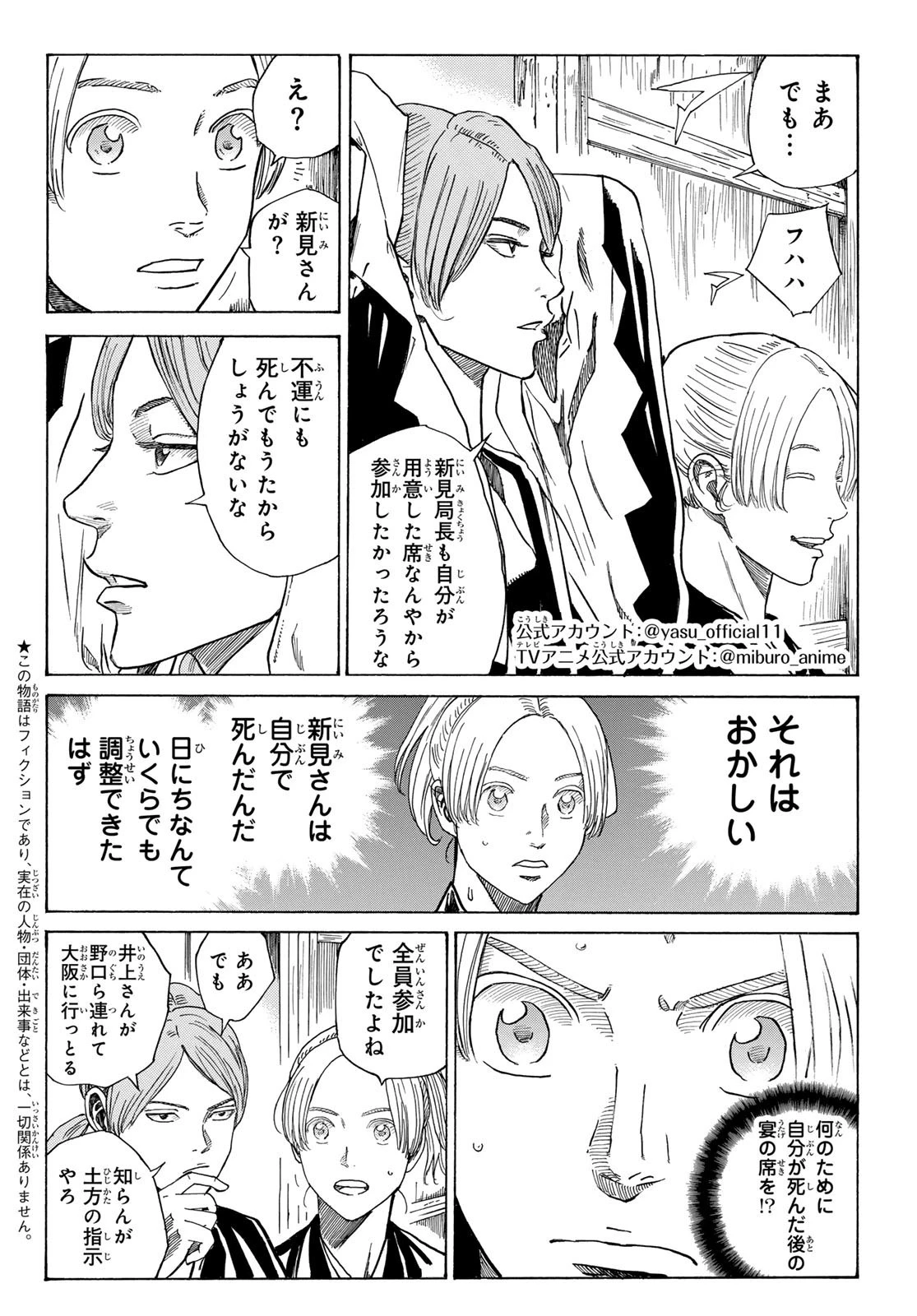 青のミブロ 第98話 - 2