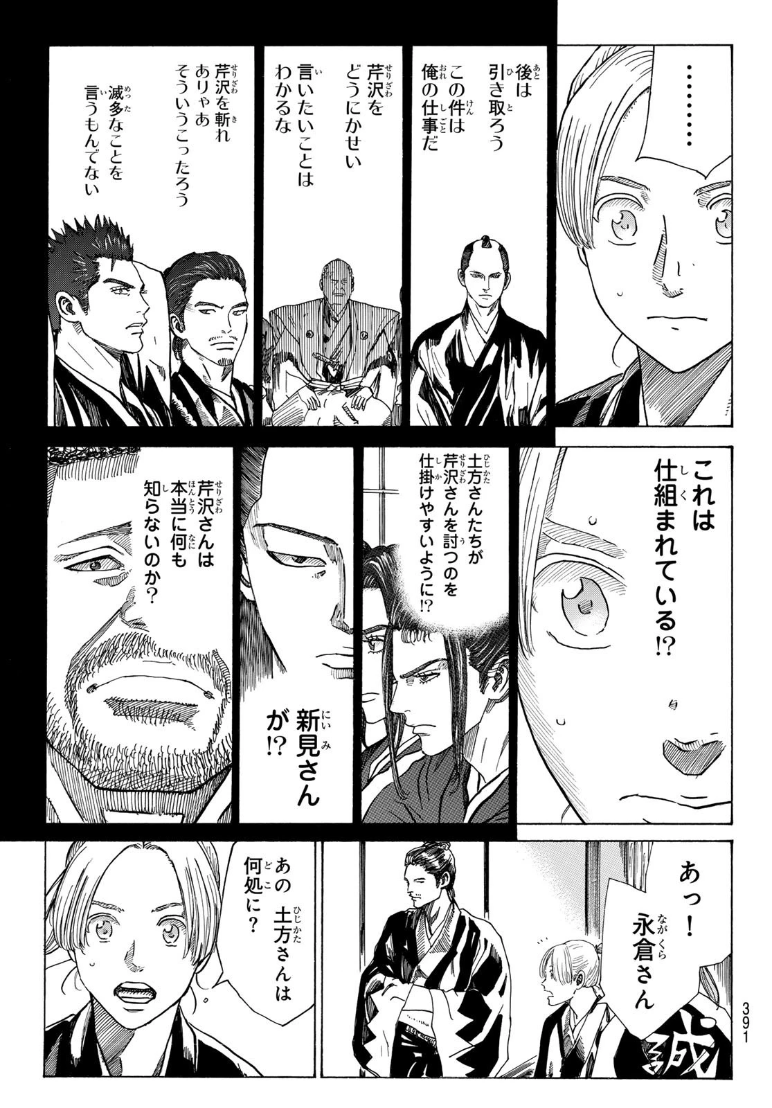 青のミブロ 第98話 - 3