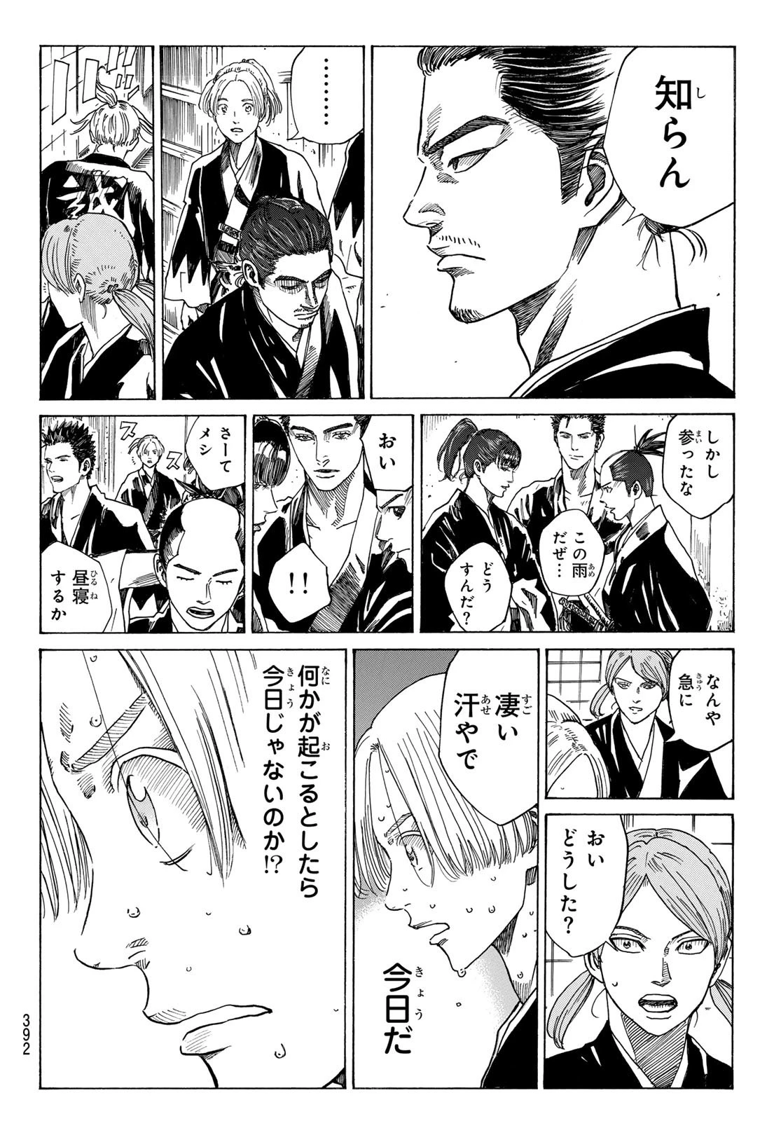 青のミブロ 第98話 - 4