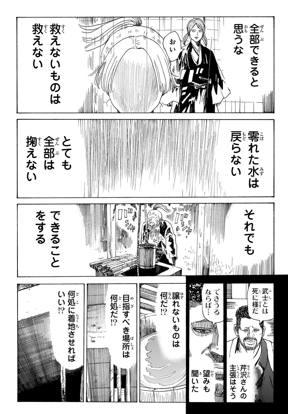 青のミブロ 第98話 - 5