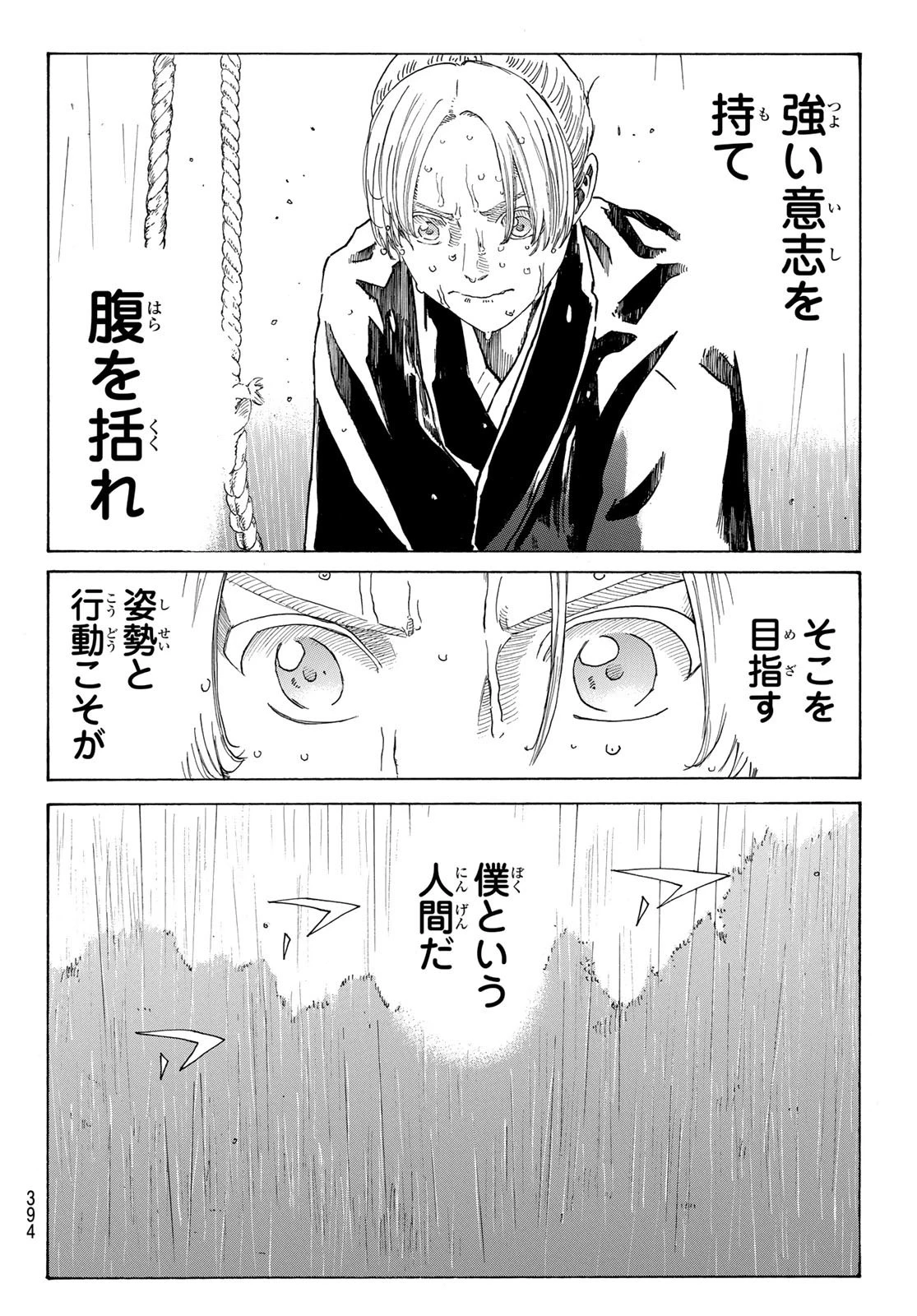 青のミブロ 第98話 - 6