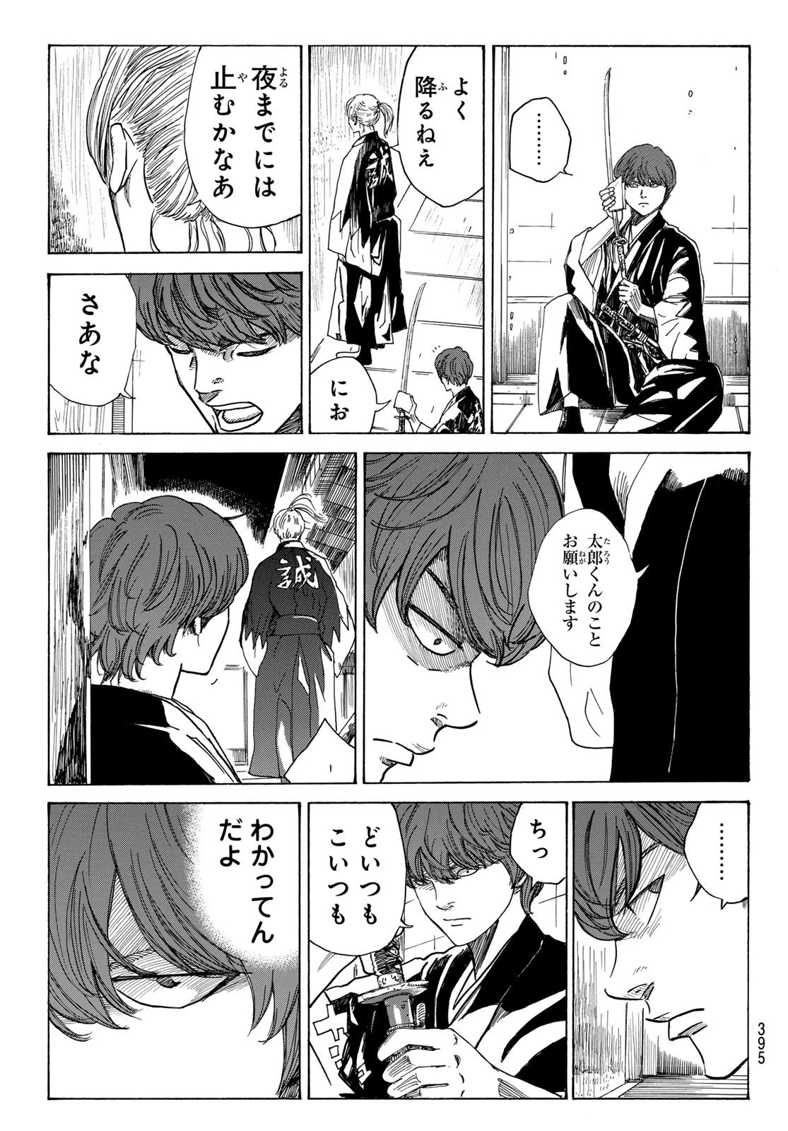 青のミブロ 第98話 - 7