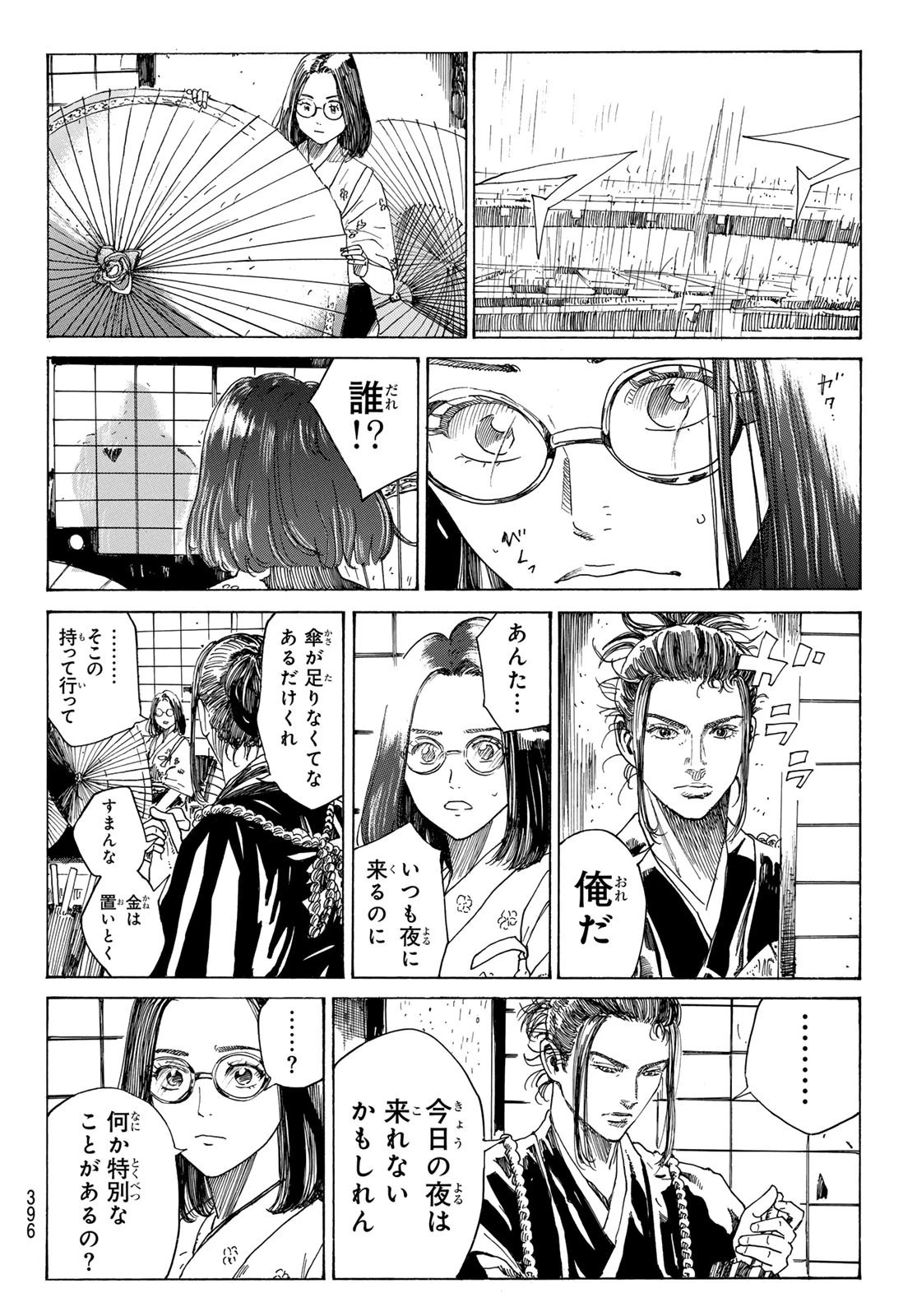 青のミブロ 第98話 - 8