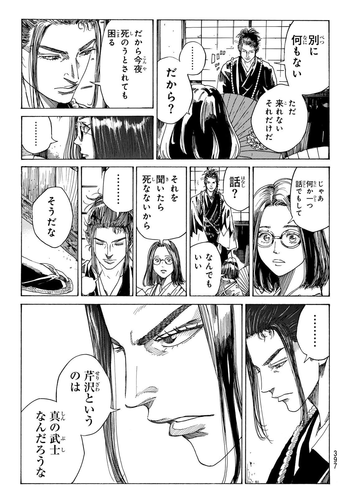 青のミブロ 第98話 - 9