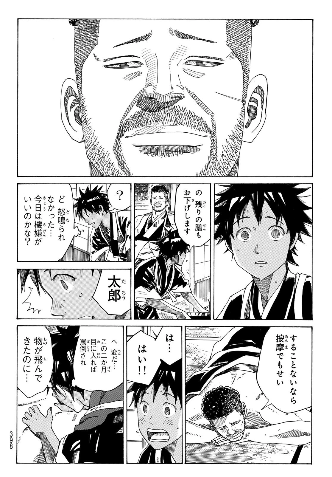 青のミブロ 第98話 - 10