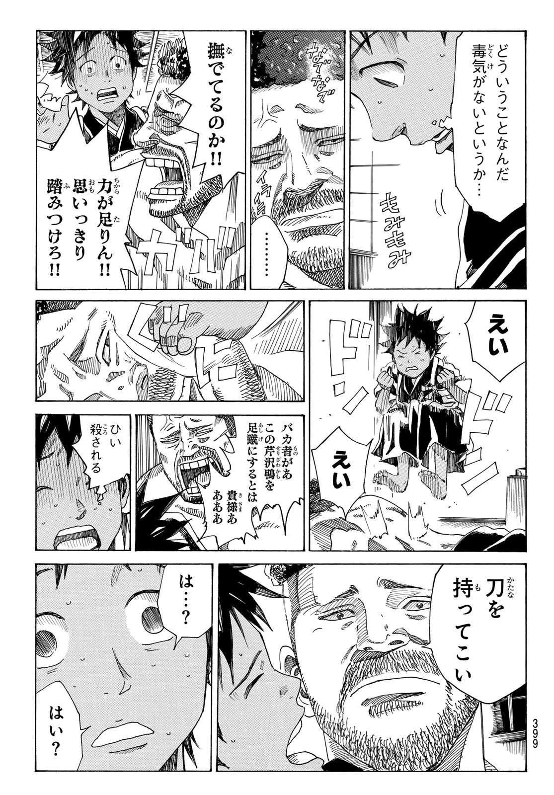 青のミブロ 第98話 - 11