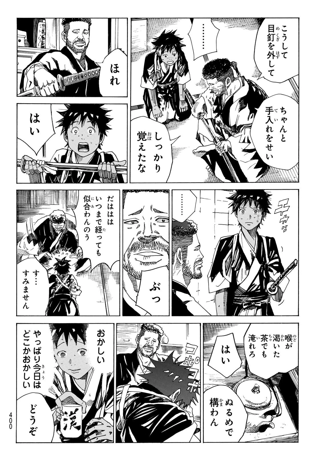青のミブロ 第98話 - 12