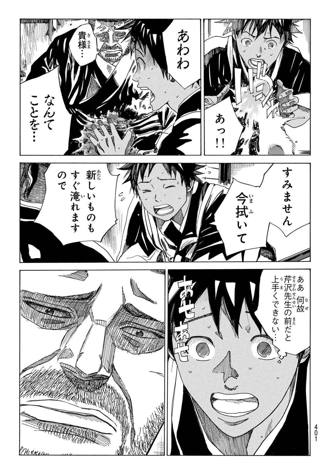 青のミブロ 第98話 - 13