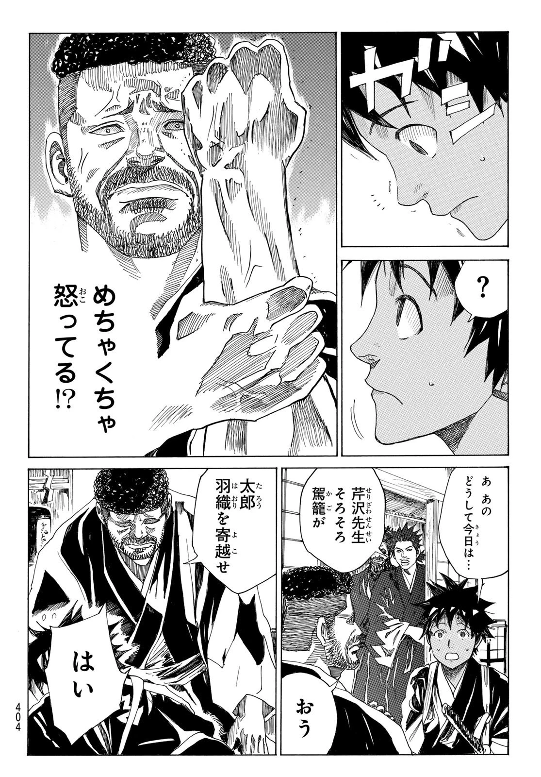 青のミブロ 第98話 - 16
