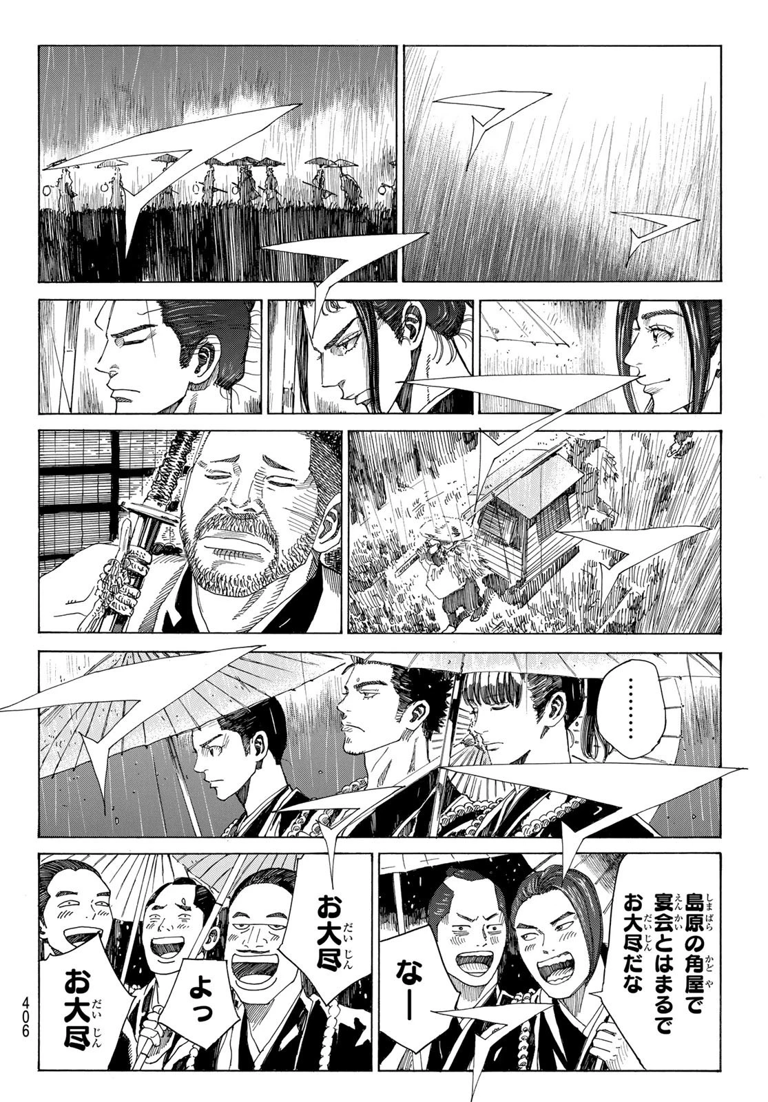 青のミブロ 第98話 - 18