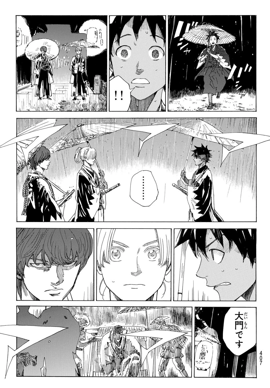 青のミブロ 第98話 - 19