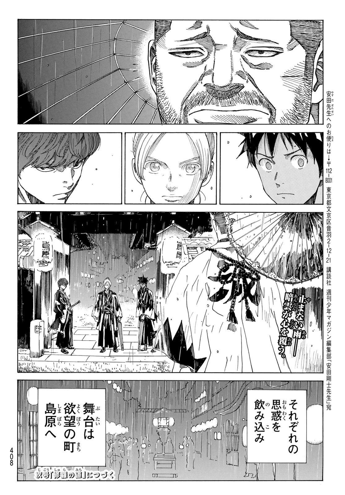 青のミブロ 第98話 - 20