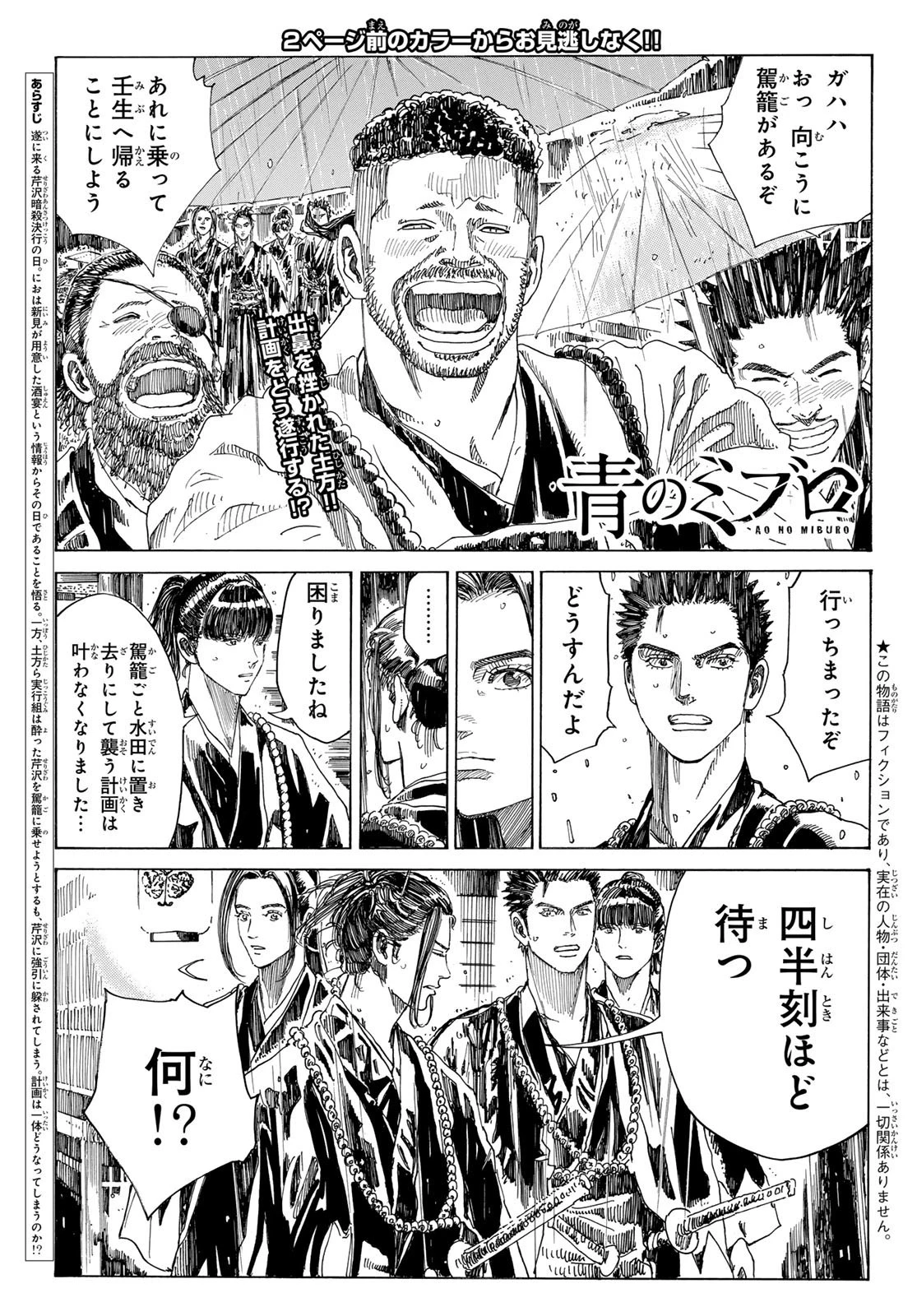 青のミブロ 第100話 - 2