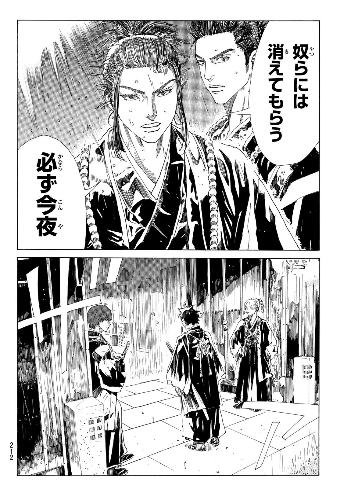 青のミブロ 第100話 - 3