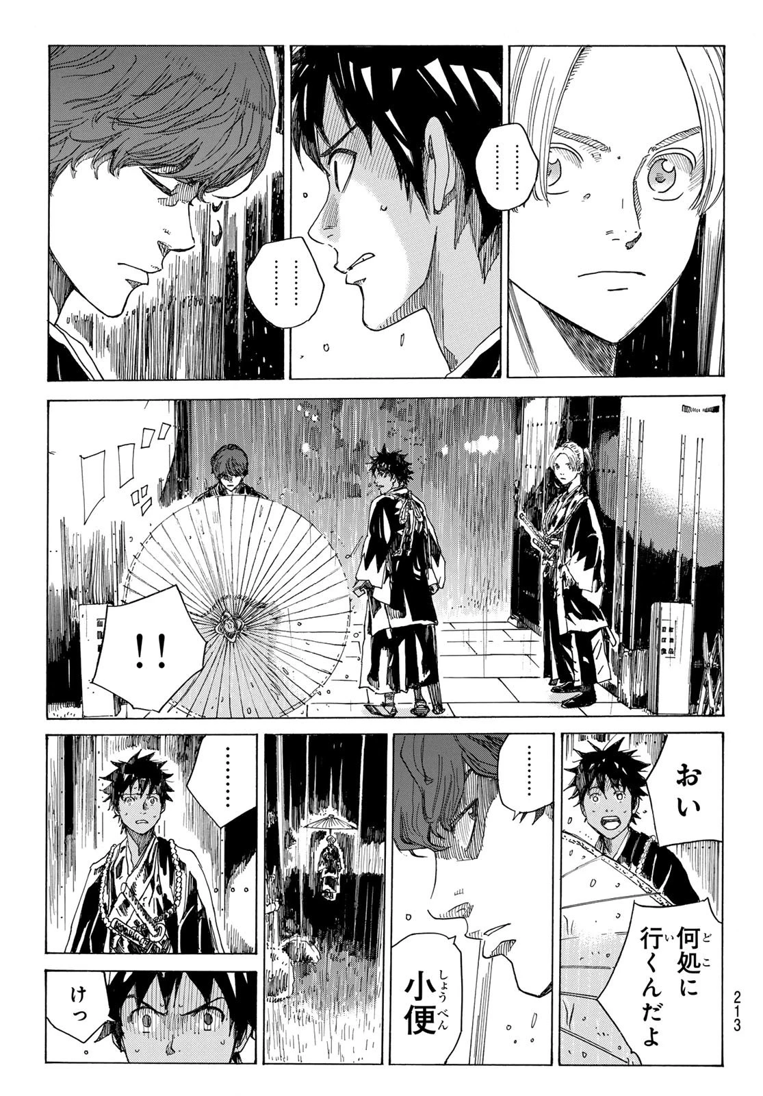 青のミブロ 第100話 - 4