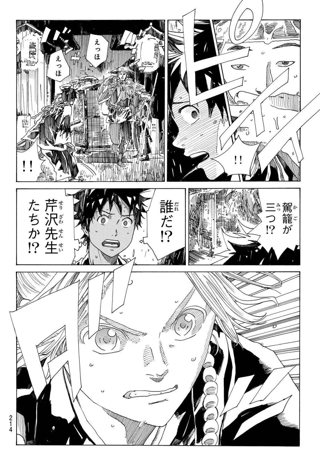 青のミブロ 第100話 - 5