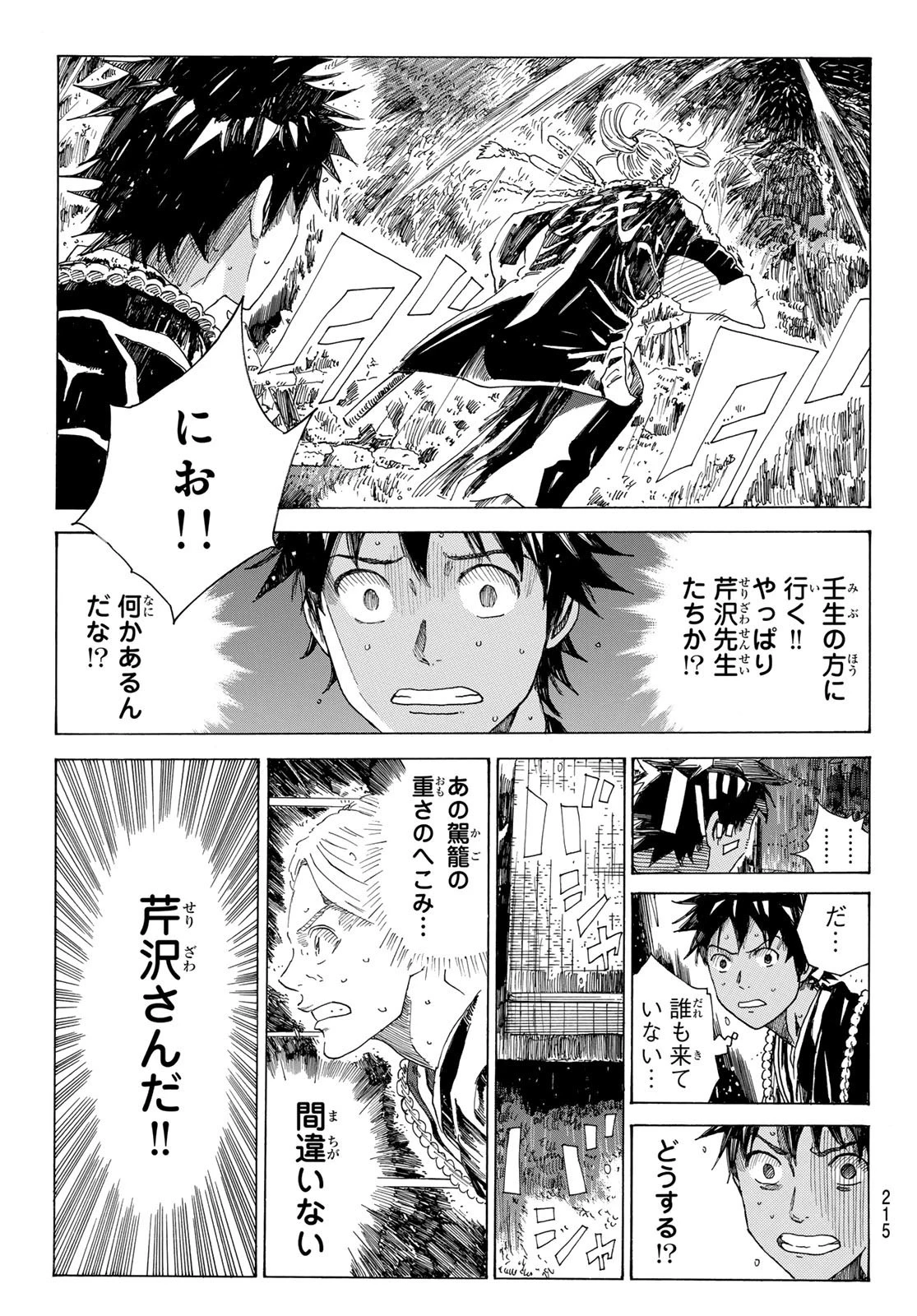 青のミブロ 第100話 - 6