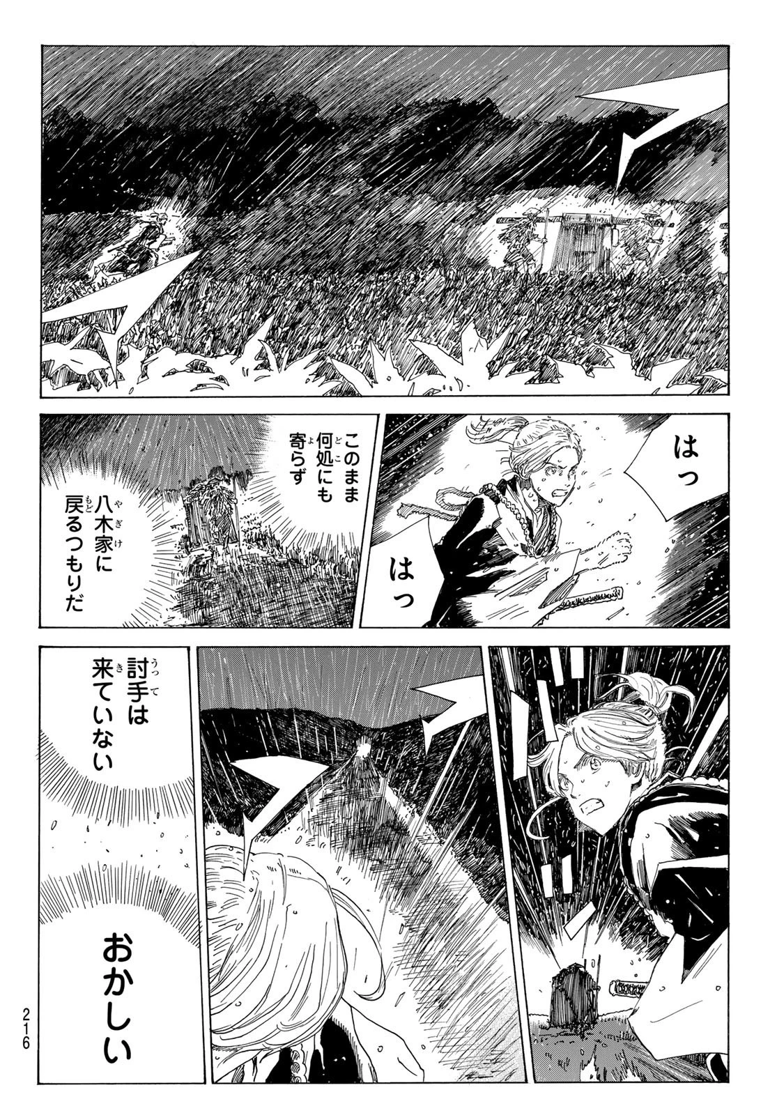 青のミブロ 第100話 - 7