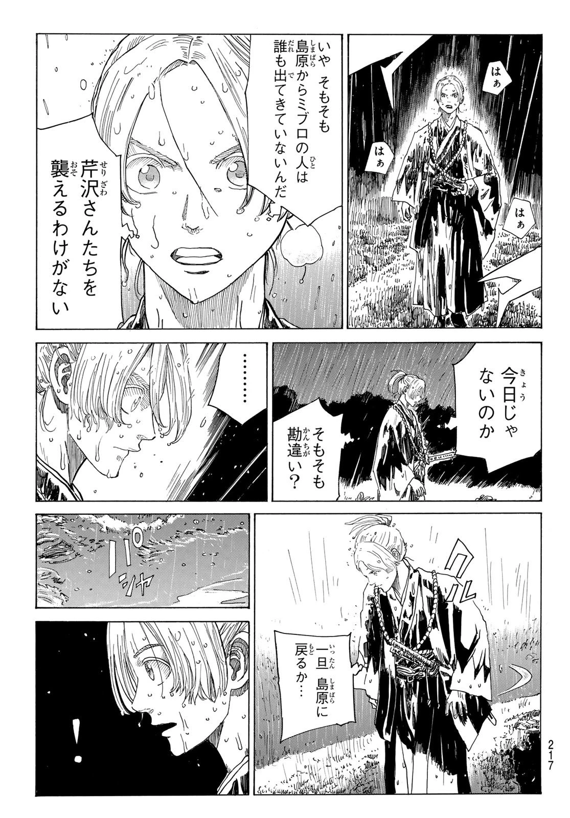 青のミブロ 第100話 - 8