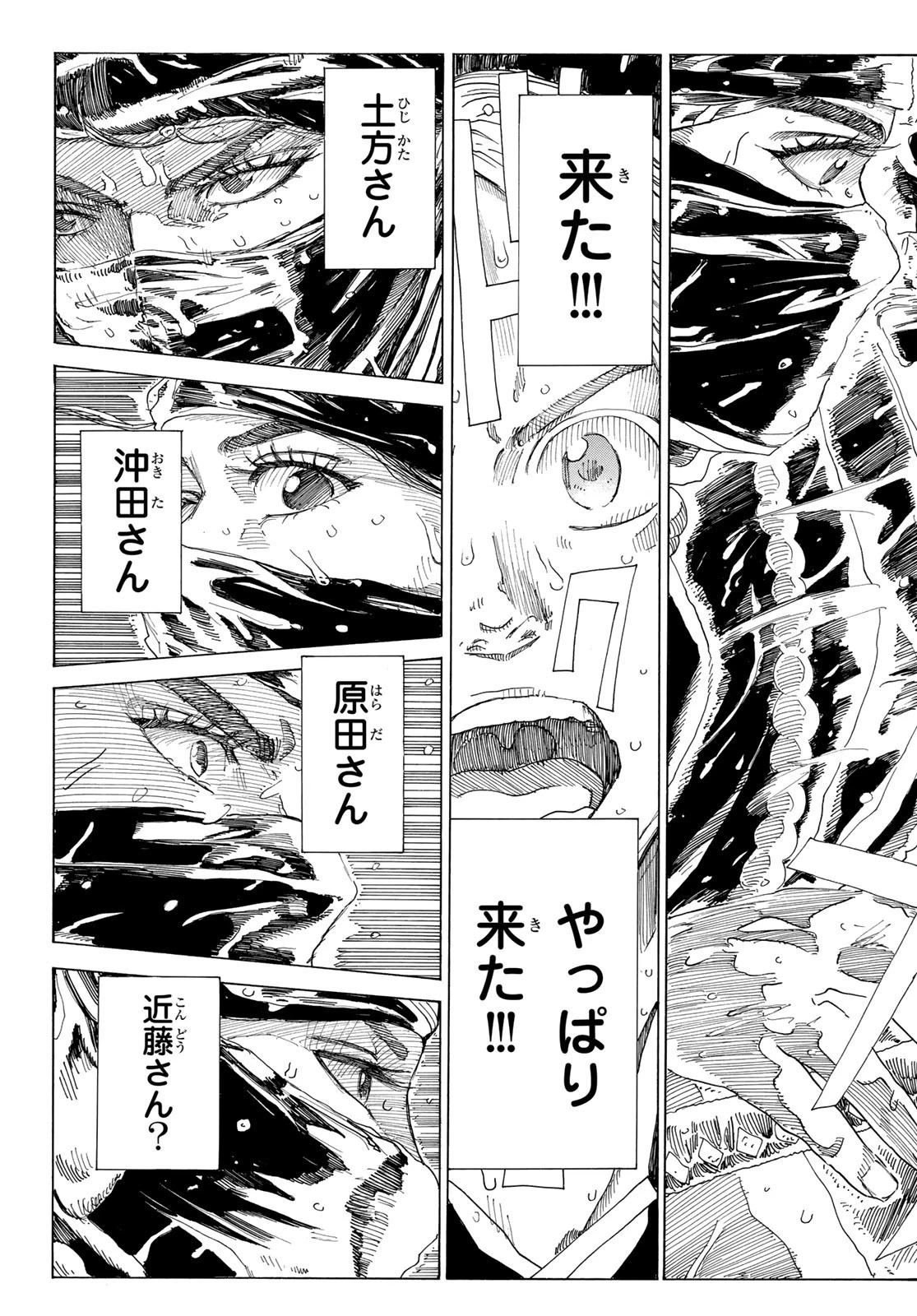 青のミブロ 第100話 - 10