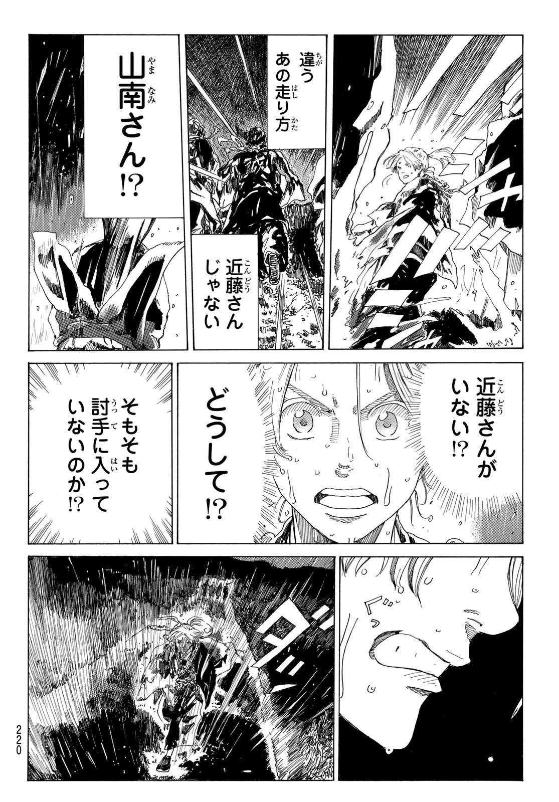 青のミブロ 第100話 - 11