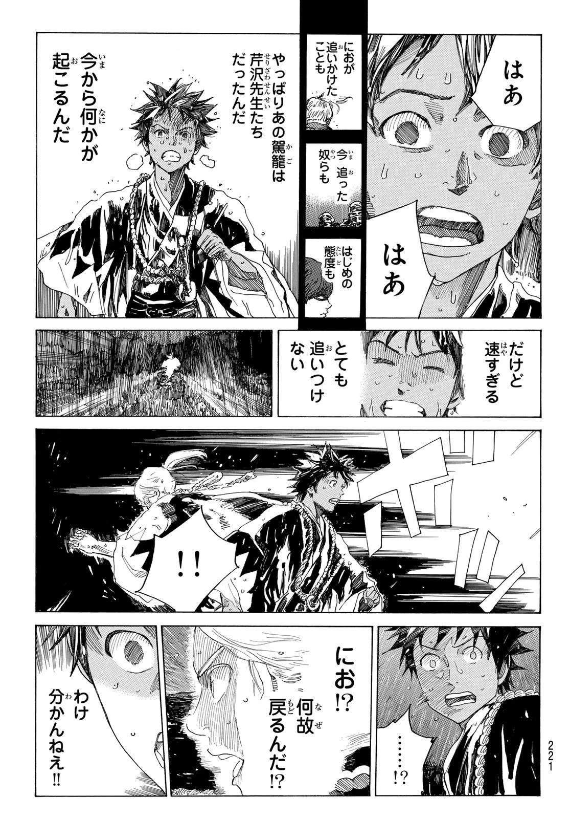 青のミブロ 第100話 - 12
