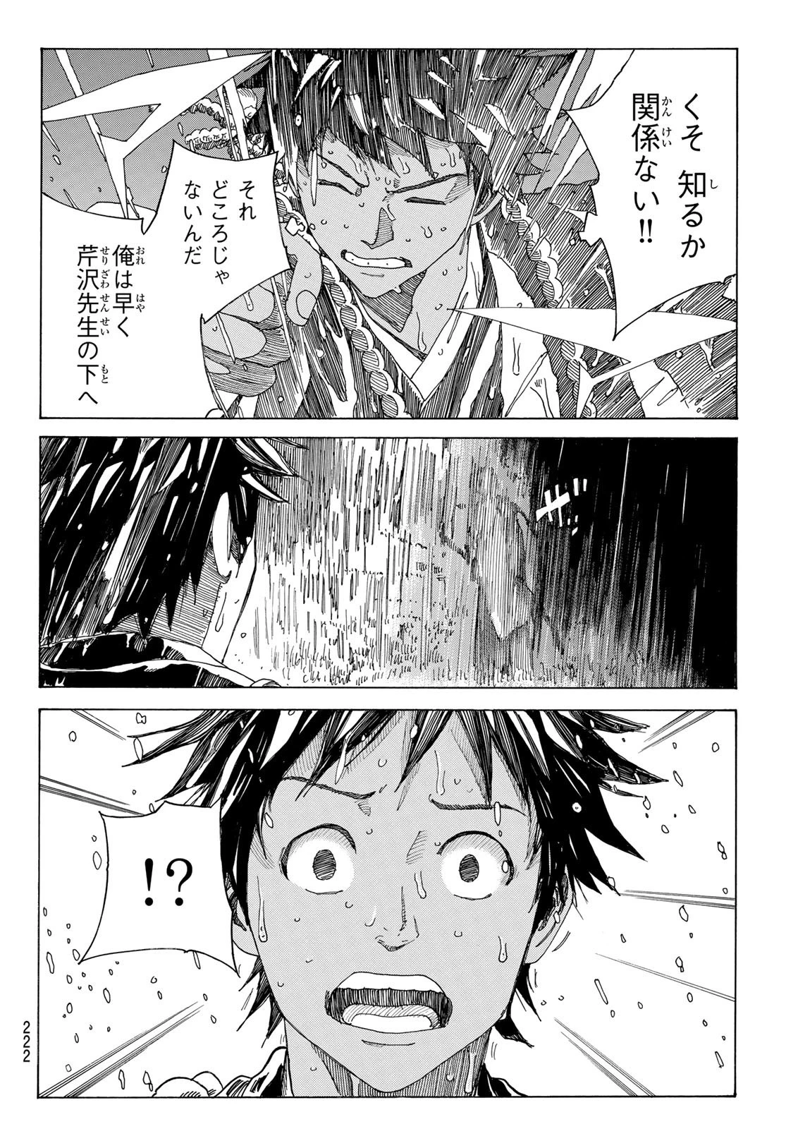 青のミブロ 第100話 - 13