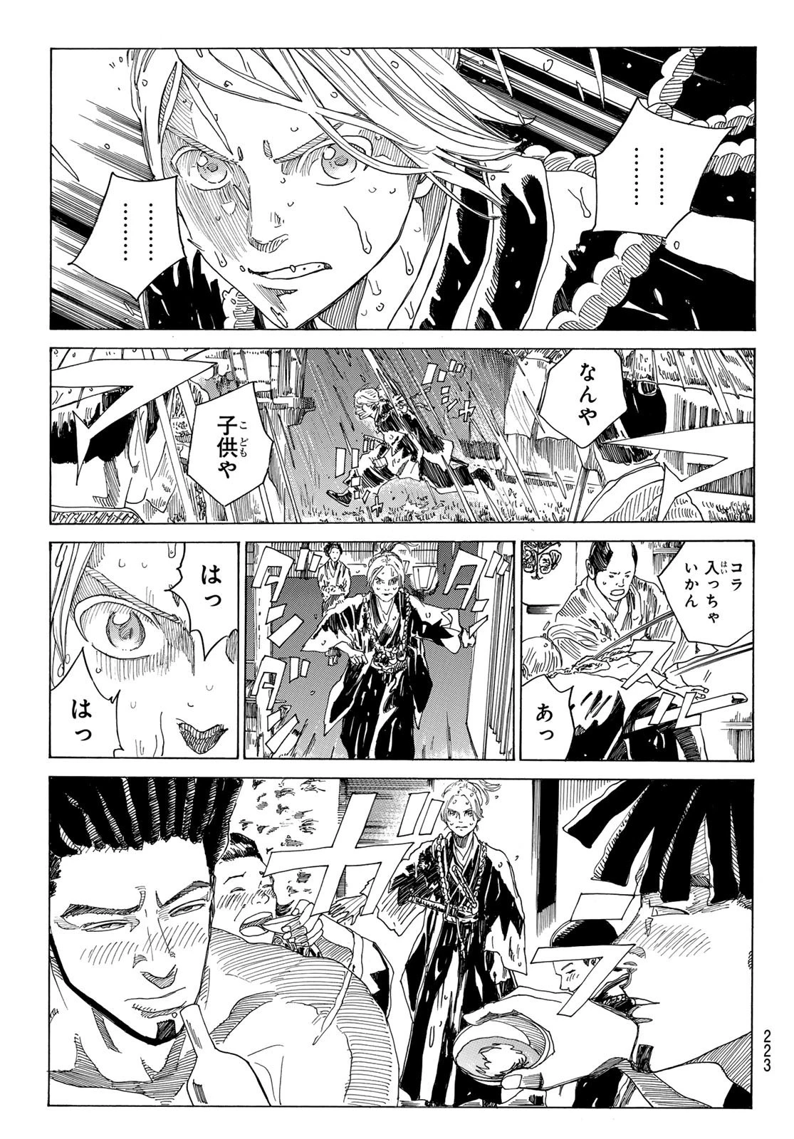 青のミブロ 第100話 - 14
