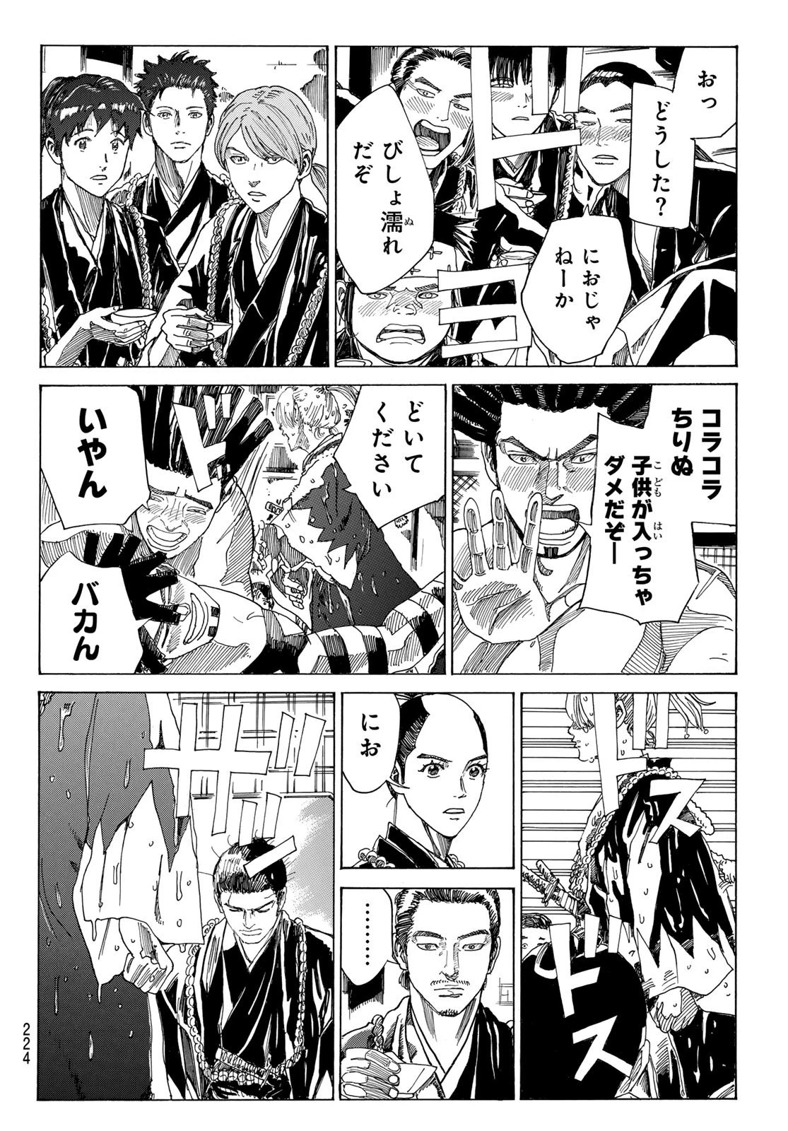 青のミブロ 第100話 - 15
