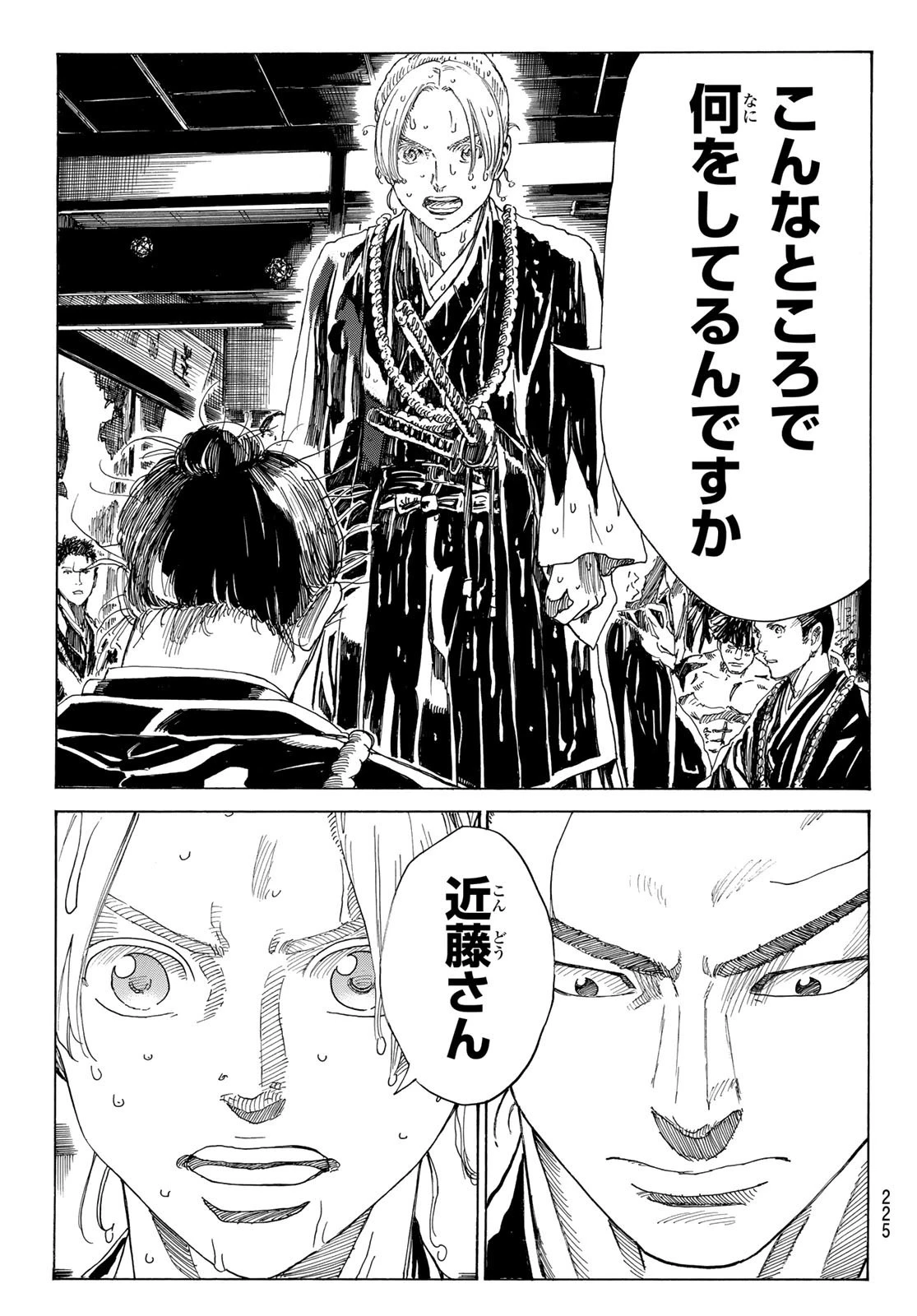 青のミブロ 第100話 - 16