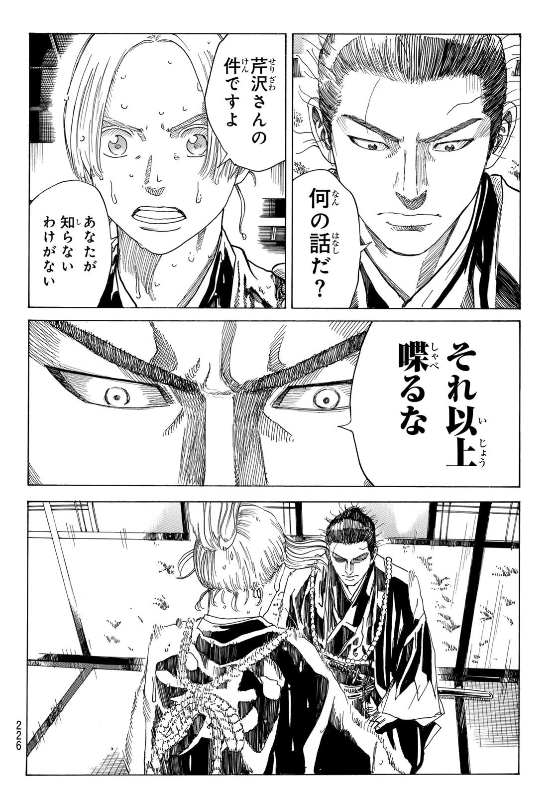 青のミブロ 第100話 - 17