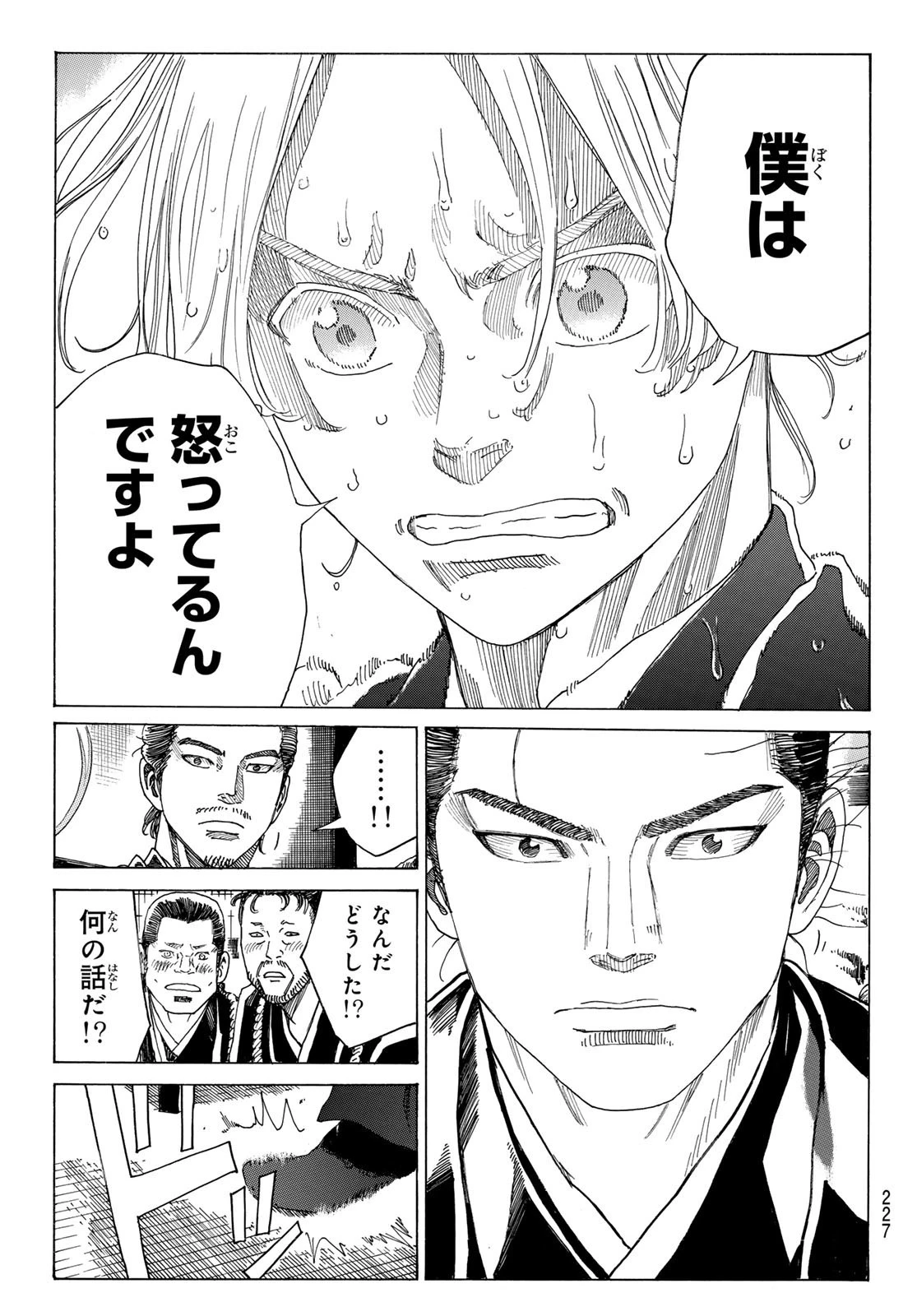 青のミブロ 第100話 - 18