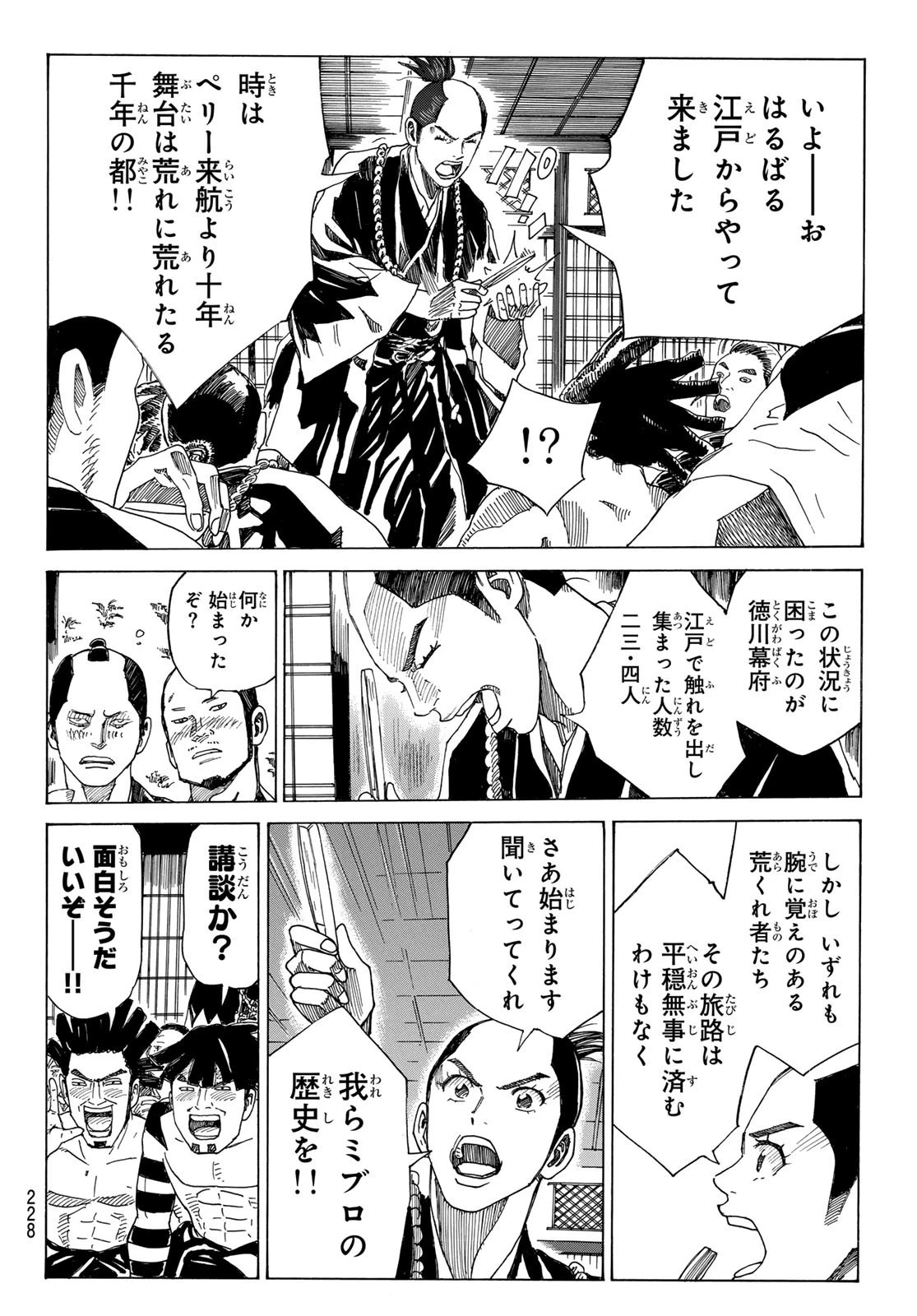 青のミブロ 第100話 - 19