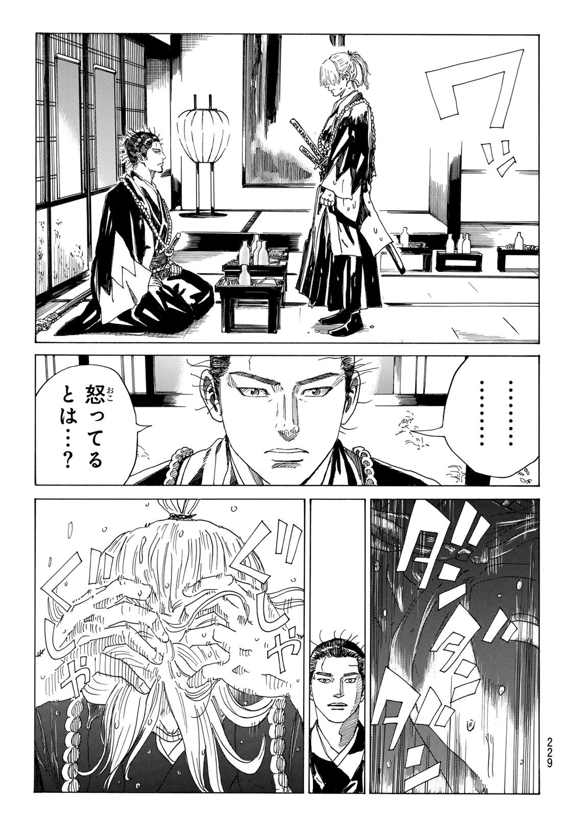 青のミブロ 第100話 - 20