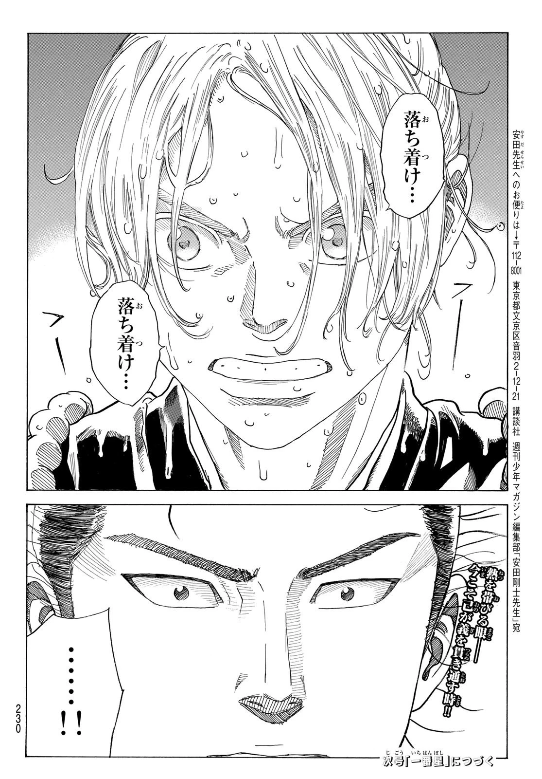 青のミブロ 第100話 - 21